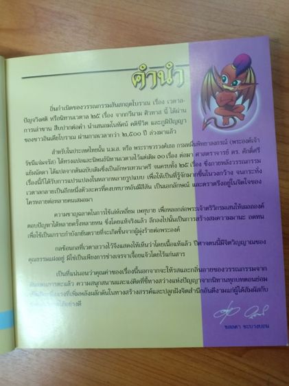 หนังสือนิทานเวตาล ฉบับการ์ตูน เก่าเก็บ รูปที่ 3