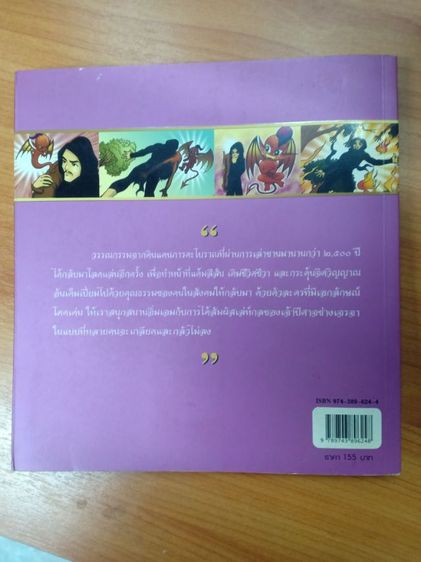 หนังสือนิทานเวตาล ฉบับการ์ตูน เก่าเก็บ รูปที่ 7
