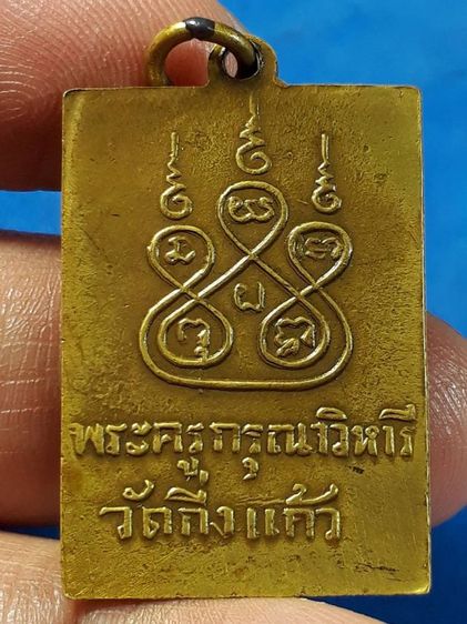 เหรียญหลวงปู่เผือก วัดกิ่งแก้ว จ.สมุทรปราการ รุ่นแรก ปี2481 เนื้อทองฝาบาตร รูปที่ 2