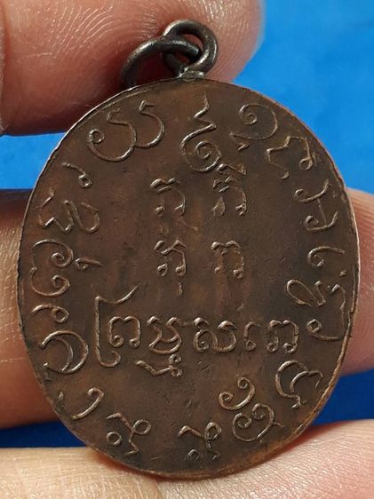 เหรียญหลวงพ่อแก้ว วัดพวงมาลัย จ.สมุทรสงคราม รุ่นแรก บล็อกวัด ปี2459 เนื้อทองแดงห่วงเชื่อมขอบกระบอกสภาพยังสวย รูปที่ 2
