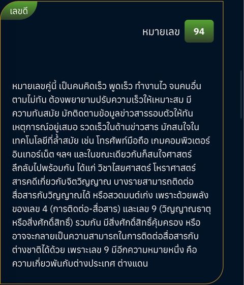 เบอร์มงคล กวนอู เสน่ห์ ค้าขาย มุ่งมั่น รูปที่ 4
