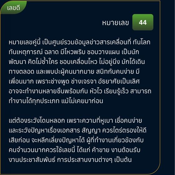 เบอร์มงคล กวนอู เสน่ห์ ค้าขาย มุ่งมั่น รูปที่ 5