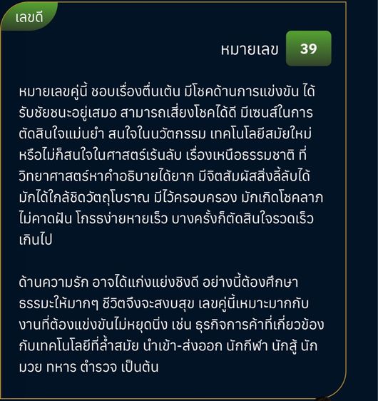 เบอร์มงคล กวนอู เสน่ห์ ค้าขาย มุ่งมั่น รูปที่ 3