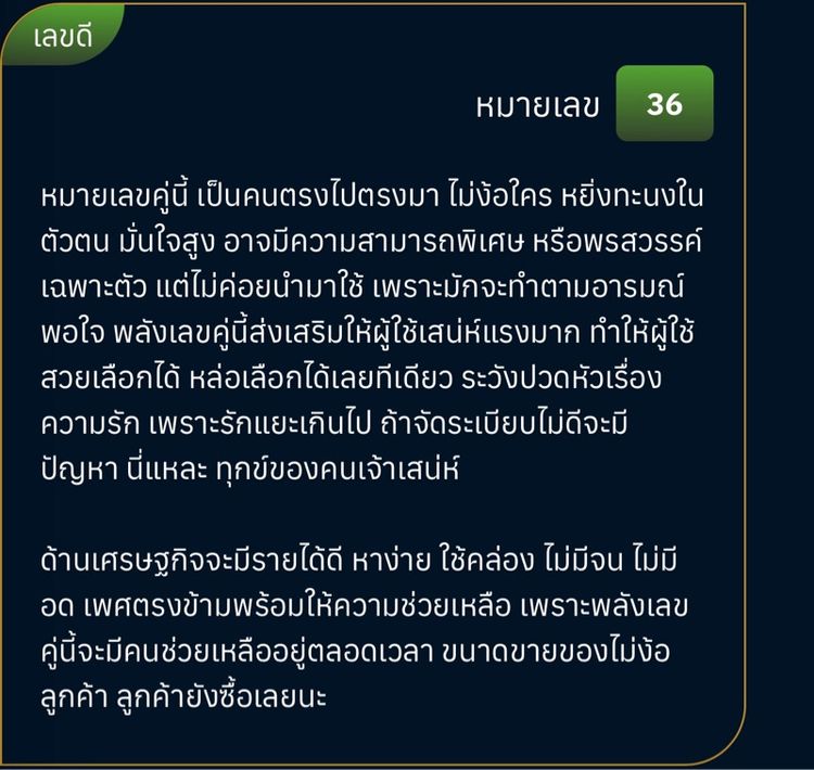 เบอร์มงคล กวนอู เสน่ห์ ค้าขาย มุ่งมั่น รูปที่ 2