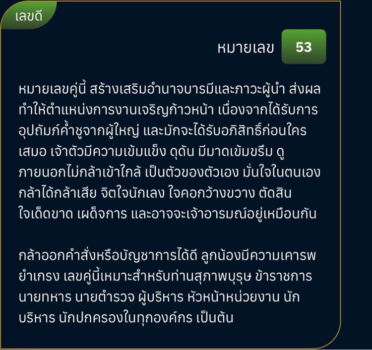 เบอร์มงคล กวนอู เสน่ห์ ค้าขาย มุ่งมั่น รูปที่ 7