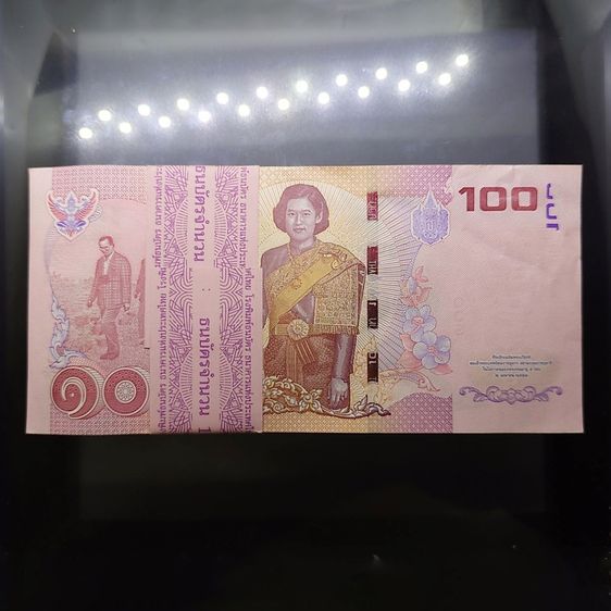 ธนบัตรไทย ธนบัตรยกแหนบ 100 ใบ เรียงเลข ธนบัตรที่ระลึก 100 บาท ฉลองพระชนมายุ 50 พรรษา สมเด็จพระเทพฯ ในรัชกาลที่9 พ.ศ.2558 ไม่ผ่านใช้