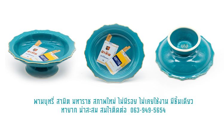 พานบุหรี่ สามิต มหาราช