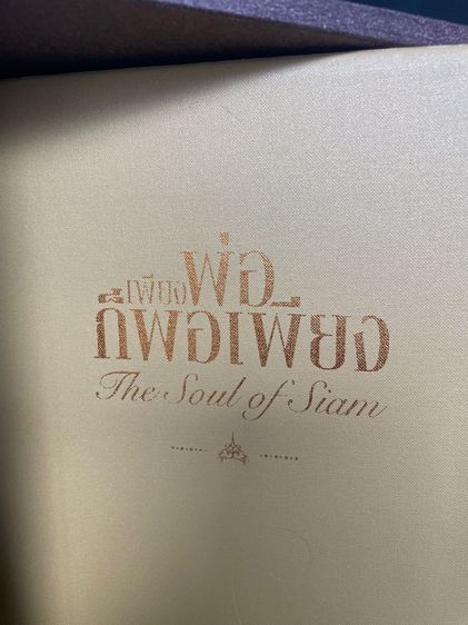 SET หนังสือเพียงพ่อก็เพียงพอ รูปที่ 7