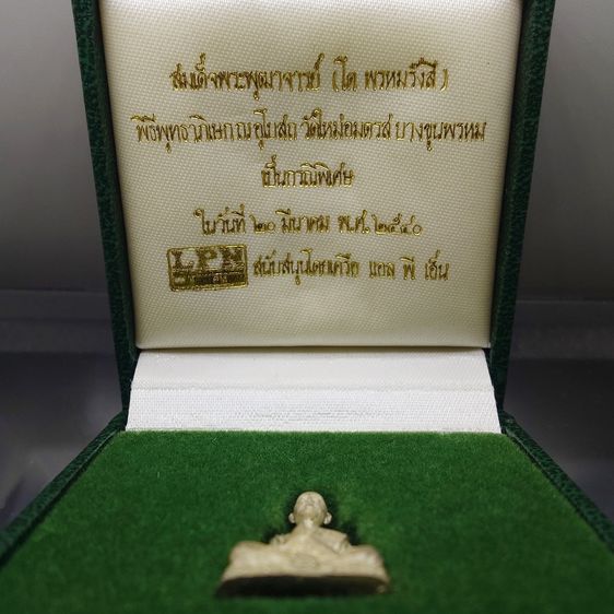 สมเด็จพระพุฒาจารย์ (โต พรหมรังสี) ลอยองค์ เนื้อเงิน พิมพ์ใหญ่ รุ่นกาญจนาภิเษก วัดใหม่อมตรส บางขุนพรหม พ.ศ.2540 พร้อมกล่องเดิม รูปที่ 2
