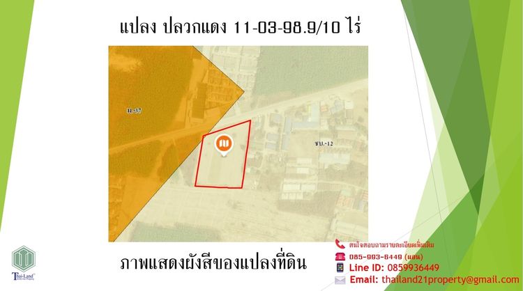 ขายที่ดินแปลงศักยภาพสูง ปลวกแดง ระยอง รูปที่ 3