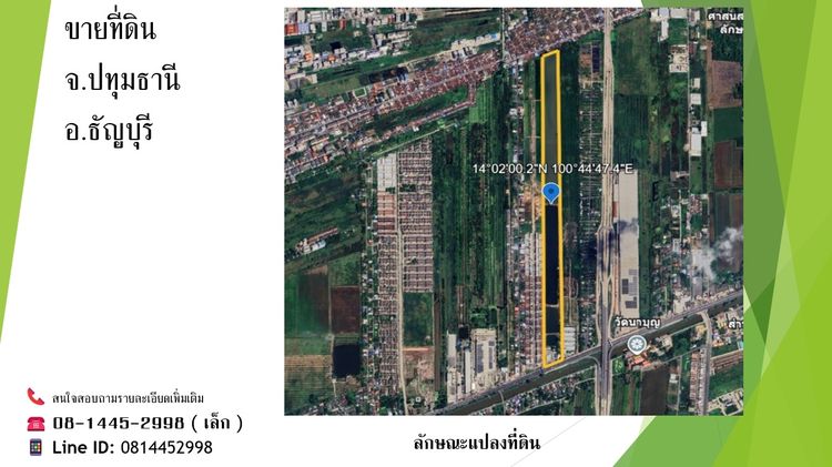 ขายที่ดินแปลงใหญ่ ทำเลศักยภาพสูง ธัญบุรี  คลอง 6 จ.ปทุมธานี รูปที่ 2