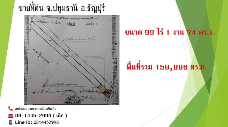ขายที่ดินแปลงใหญ่ ทำเลศักยภาพสูง ธัญบุรี  คลอง 6 จ.ปทุมธานี