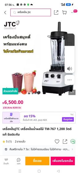 ขายเครื่องปั่นสมูทตี้ JCT  รูปที่ 5