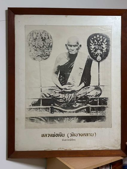 รูปหลวงพ่อเงิน วัดบางคลาน พร้อมยันต์ด้านหลัง ขนาดA2 