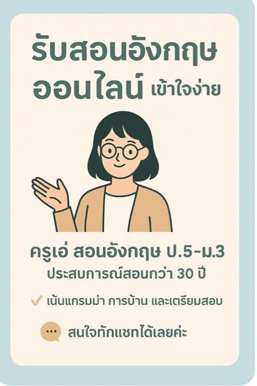 รับสอนภาษาอังกฤษ