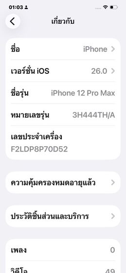 ไอโฟน 12 Pro max  รูปที่ 13