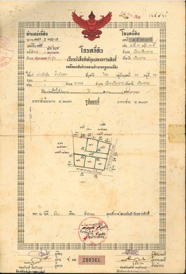 ขายด่วนที่สุด ที่ดินทำเลทอง 1 ไร่ โซน มฟล. เชียงราย