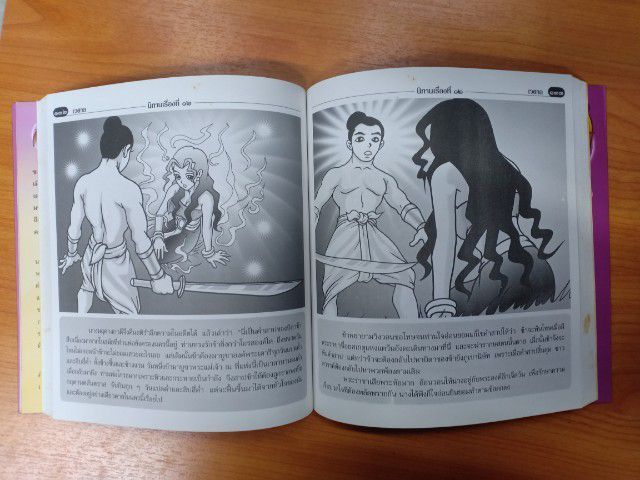 หนังสือนิทานเวตาลฉบับการ์ตูน มีรอยเหลืองเก่าเก็บไม่มีผลต่อการอ่าน รูปที่ 7