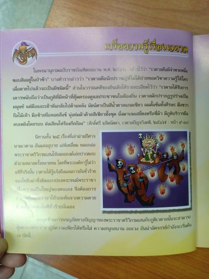 หนังสือนิทานเวตาลฉบับการ์ตูน มีรอยเหลืองเก่าเก็บไม่มีผลต่อการอ่าน รูปที่ 6