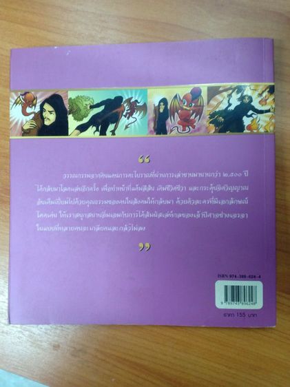 หนังสือนิทานเวตาลฉบับการ์ตูน มีรอยเหลืองเก่าเก็บไม่มีผลต่อการอ่าน รูปที่ 2