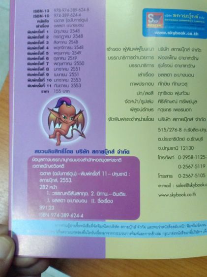 หนังสือนิทานเวตาลฉบับการ์ตูน มีรอยเหลืองเก่าเก็บไม่มีผลต่อการอ่าน รูปที่ 4