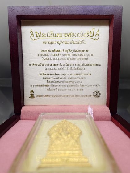 พระนิรันตรายสองกษัตริย์ มหาพุทธานุภาพแห่งแผ่นดิน เนื้อผง สีขาว หน้าปัดทอง หลังฝังโลหะเงินชุบสองกษัตริย์ (พระปรมาภิไธยย่อสองกษัตริย์) ขนาดส รูปที่ 2