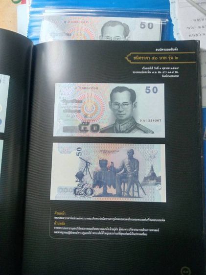 แบ๊ง๕๐รุ่น13รุ่นแรกแบ๊ง50ปี2528ผลิตน้อยไม่ผ่านใช้ฉบับละ รูปที่ 3