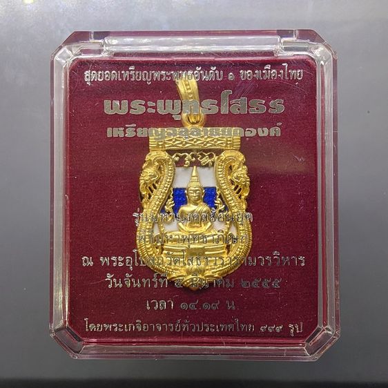 เหรียญอาร์มฉลุลาย พระพุทธโสธร รุ่นมหามงคลย้อนยุค เนื้อทองแดงนอกชุบทองลงยาราชาวดี (ร้อน) สีธงชาติ วัดโสธรวรารามวรวิหาร ปี2555 พร้อมกล่องเดิม