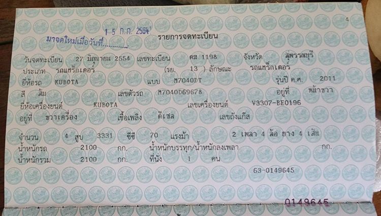 รถไถ M7040 ตัวแรง รูปที่ 4