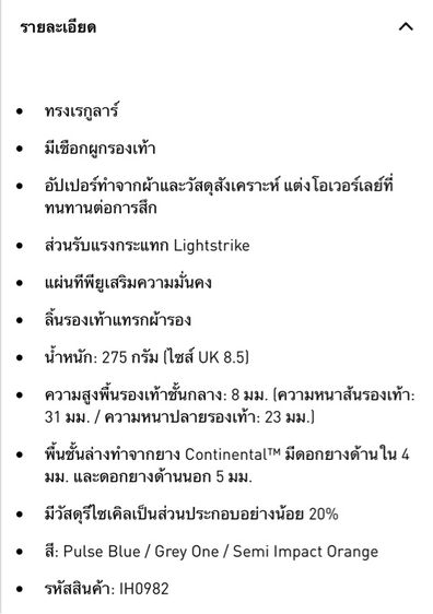 รองเท้าวิ่งเทรล Adidas Terrex Agravic 3 รูปที่ 8