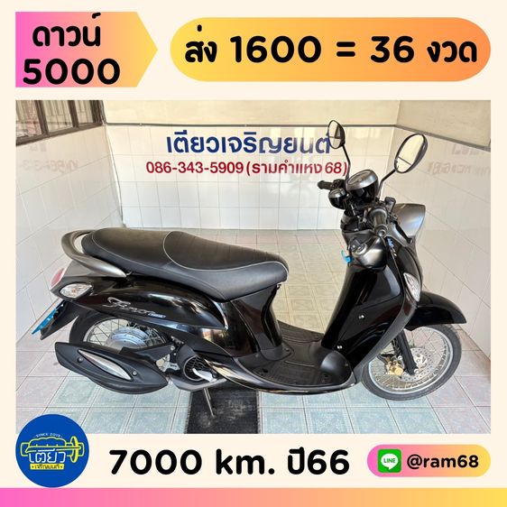 2023 Yamaha Fino125    วิ่ง 7,000 โล  ปี66