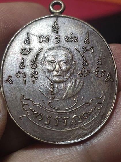 เหรียนหลวงพ่อหลุ่น รูปที่ 5