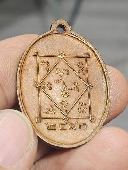 เหรียนหลวงพ่อซัง รูปที่ 3