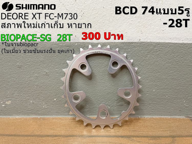 ขาจานและใบจานจักรยาน รูปที่ 2