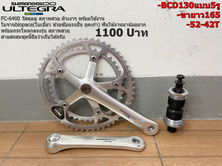 ขาจานและใบจานจักรยาน รูปที่ 6