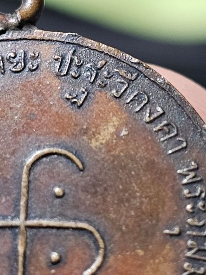 เหรียนหลวงพ่อโอภาสี รูปที่ 6