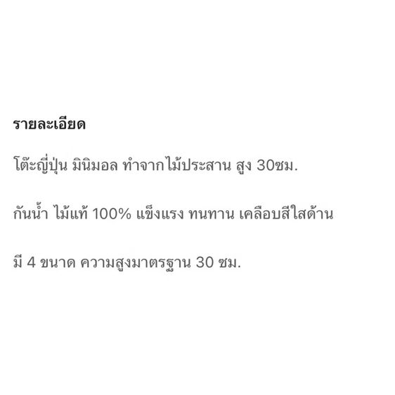 (มือสอง) 💗 โต๊ะญี่ปุ่น มินิมอล ไม้ประสาน ไม้แท้💯 กันน้ำ  (ราคา1500.-) รูปที่ 6