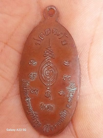 เหรียญหลวงปู่แผ้ว ปวโร รูปที่ 5