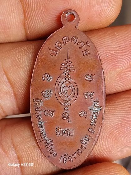 เหรียญหลวงปู่แผ้ว ปวโร รูปที่ 6