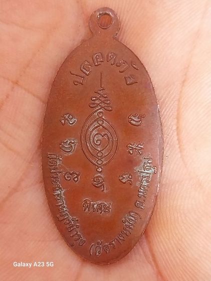 เหรียญหลวงปู่แผ้ว ปวโร รูปที่ 3