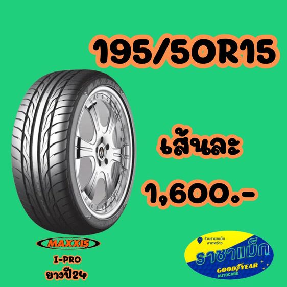 ยางใส่Toyotachamp 195-14 และเบอร์แทน 205-75-14  รูปที่ 3