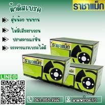 ยางใส่Toyotachamp 195-14 และเบอร์แทน 205-75-14  รูปที่ 6