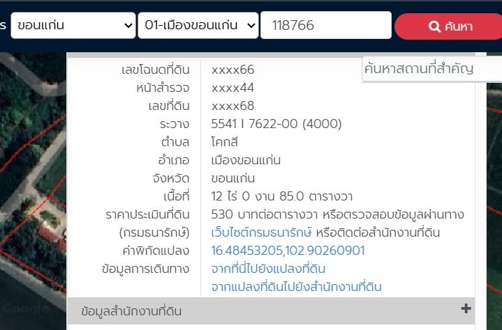 ขายที่ดิน รูปที่ 4