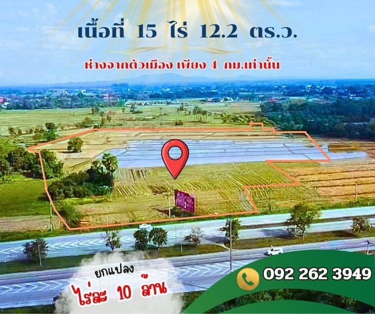 ที่ดินติดถนนเชียงใหม่-ลำปาง