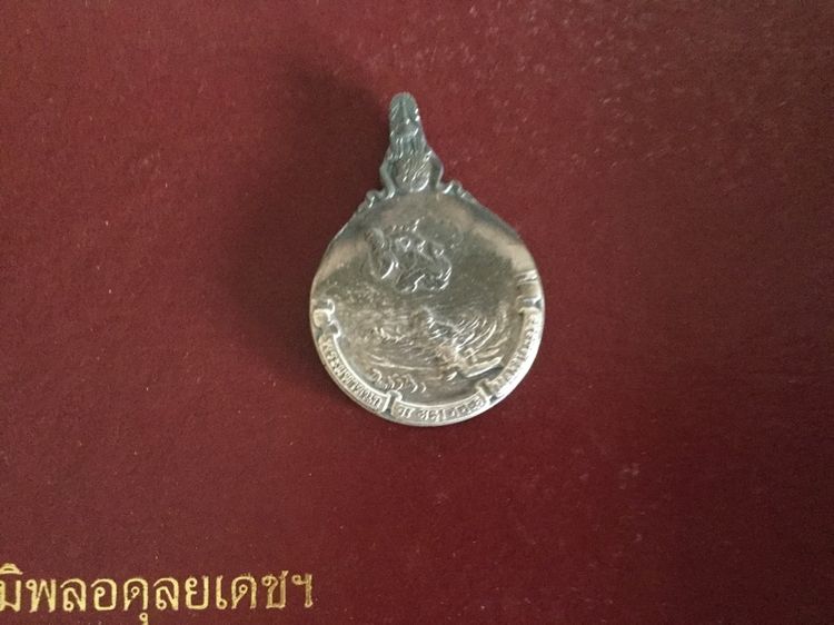 เหรียญพระมหาชนกพิมพ์ใหญ่และพิมพ์เล็ก รูปที่ 8