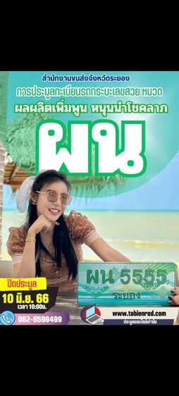 ผน 5775 ระยอง
:สมบูรณ์สุข
:พลังเเห่งมงคลความสำเร็จ 
 รูปที่ 4