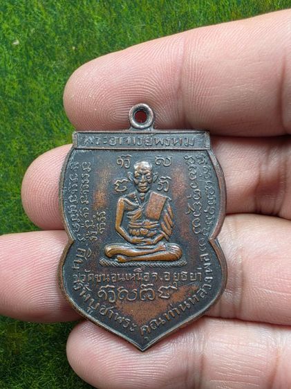 พระเหรียญหลวงพ่อพรหมวัดขนอนเหนือ จังหวัดอยุธยา