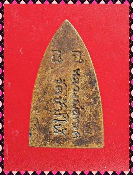 ญ3-ญ4 .พระสมเด็จ-หลวงปู่ทวด องค์ๆละ 419 บ. รูปที่ 6