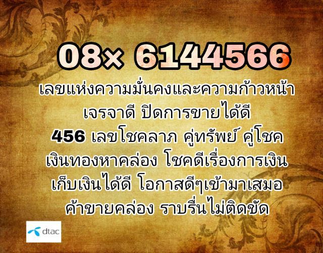 เติมเงิน เบอร์มงคล เสริมดวง โชคลาภ การเงิน เบอร์เสริมดวง ค้าขาย 456 ร่ำรวย  ความสำเร็จ เก็บเงินได้ดี โชคดี สุดปัง เสริมดวง เรียกทรัพย์