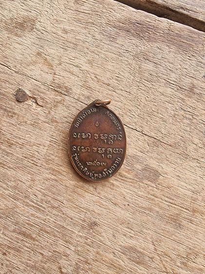 เหรียญอาจารย์ฝั้น รูปที่ 3